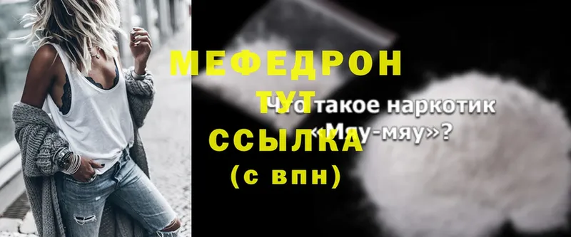 МЯУ-МЯУ mephedrone  Теберда 